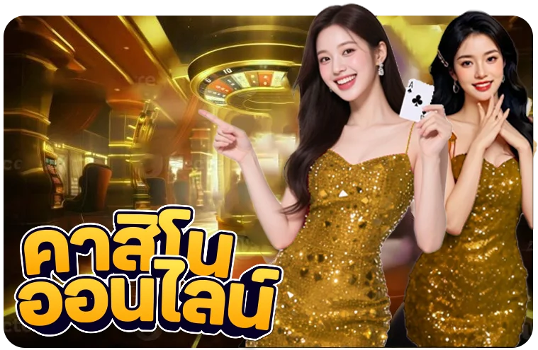 ไอคอนคาสิโนสด THESTAR289 บาคาร่าครบทุกค่าย