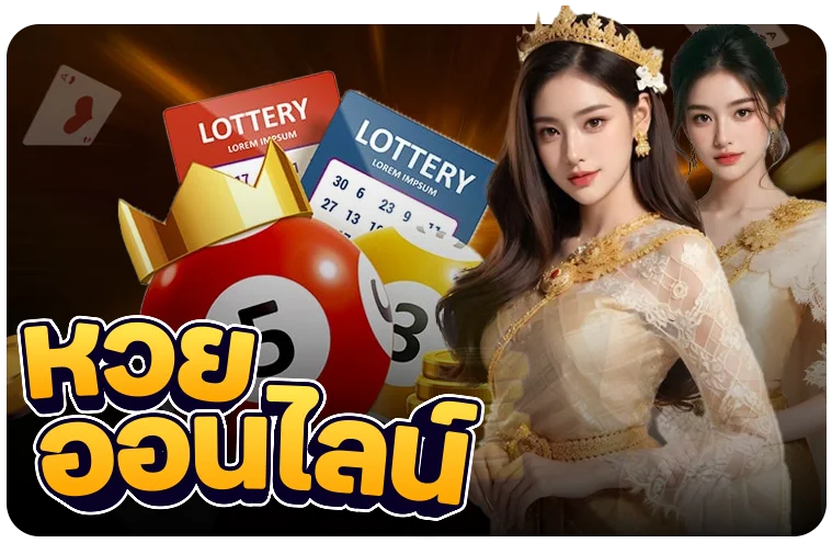 ไอคอนหวยออนไลน์ THESTAR289 จ่ายบาทละ 900