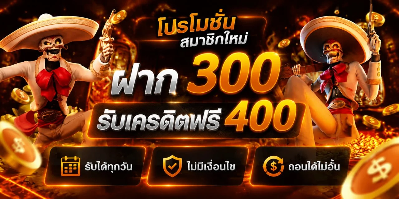 แบนเนอร์โปรโมชั่นเครดิตฟรี THESTAR289 สมาชิกใหม่