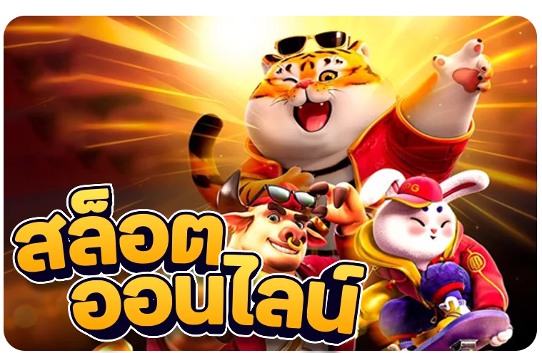 ไอคอนสล็อตออนไลน์ THESTAR289 ค่ายเกมชั้นนำ
